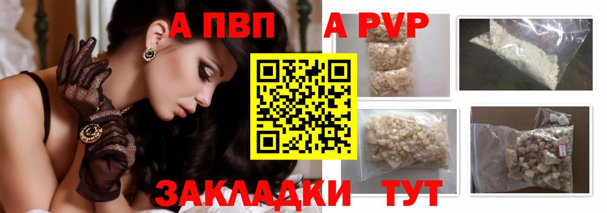 A-PVP мука  Альфа ПВП Crystall  APVP СК  Вход с VPN  Избербаш 