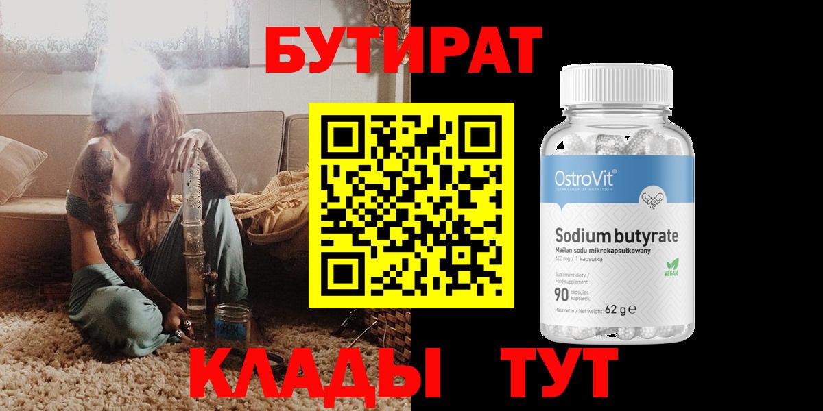 Бутират оксана Избербаш