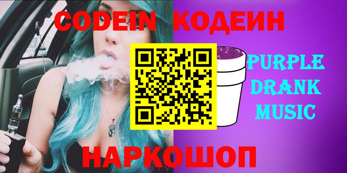 Codein напиток Lean (лин) Избербаш