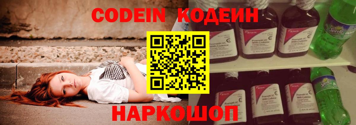Codein напиток Lean (лин)  Вход с VPN  Избербаш  Кодеиновый сироп Lean Purple Drank 