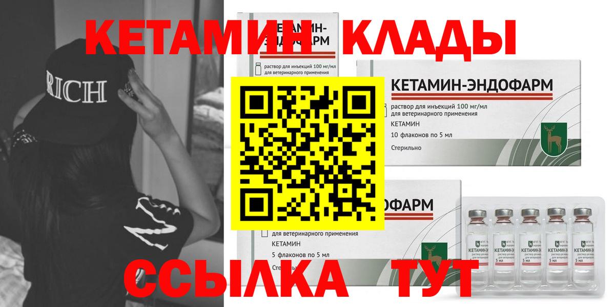 КЕТАМИН ketamine  Вход с VPN  Избербаш 