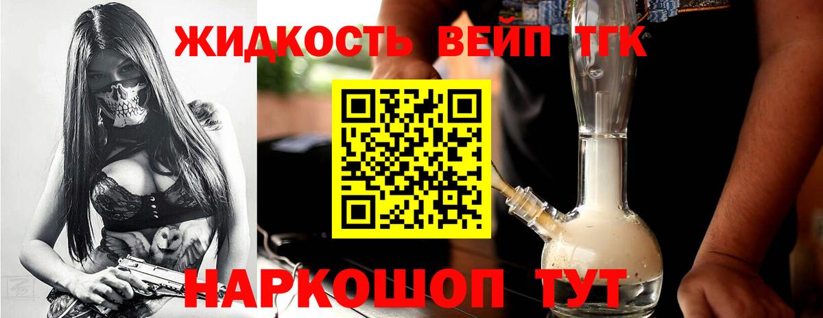 Избербаш  ТГК вейп с тгк  Вход с VPN  ТГК гашишное масло 